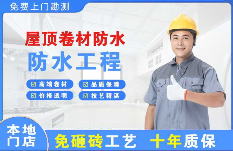 三水屋顶卷材防水